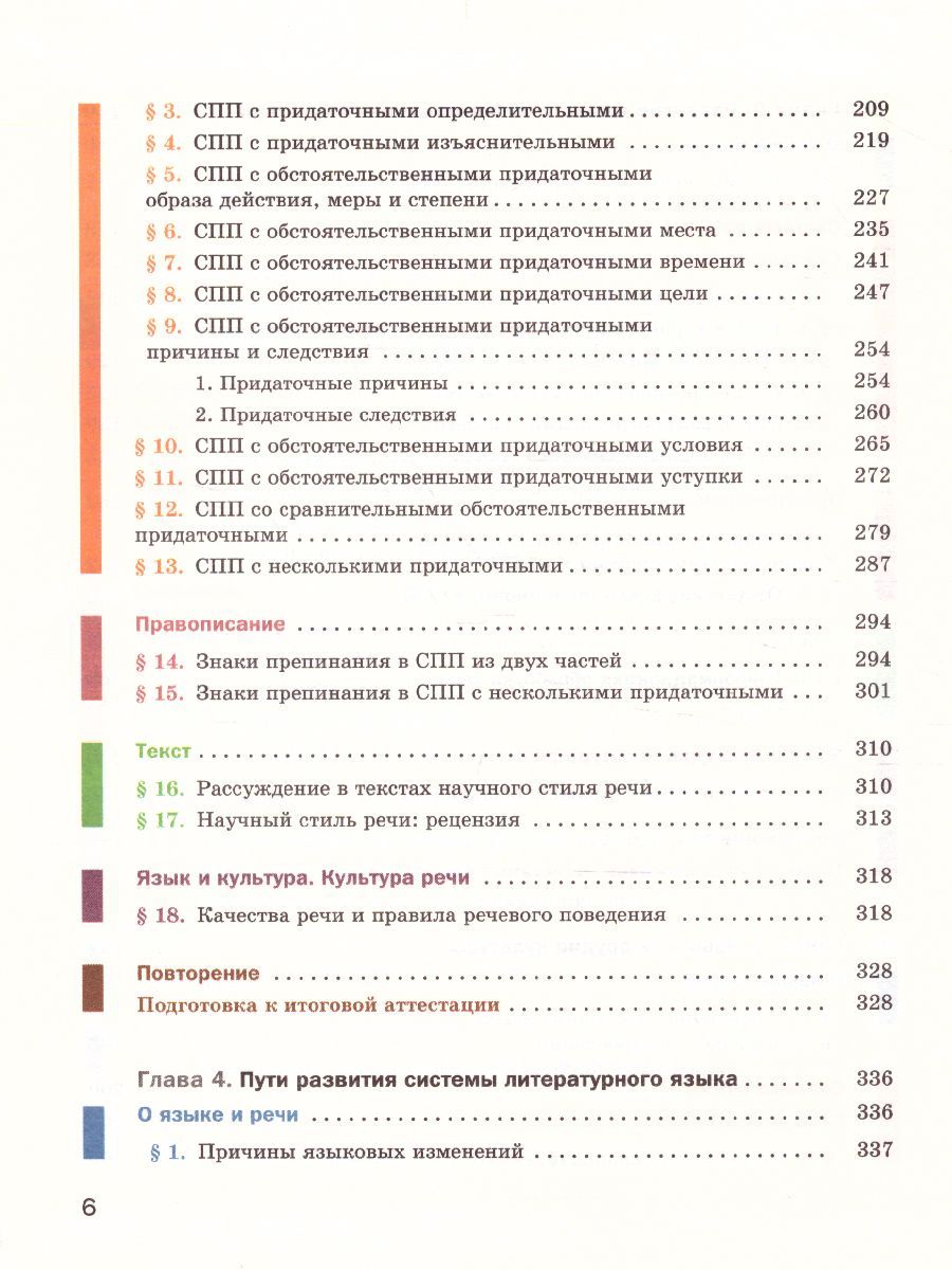 Обложка книги Русский язык 9 класс. Учебник с приложением. ФГОС, Автор Шмелёв А.Д., издательство Вентана-Граф | купить в книжном магазине Рослит