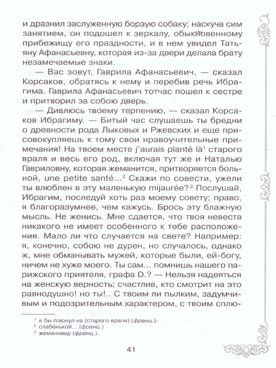 Обложка книги Внеклассное чтение Арап Петра Великого, Автор Пушкин А.С., издательство ЛИТЕРА | купить в книжном магазине Рослит
