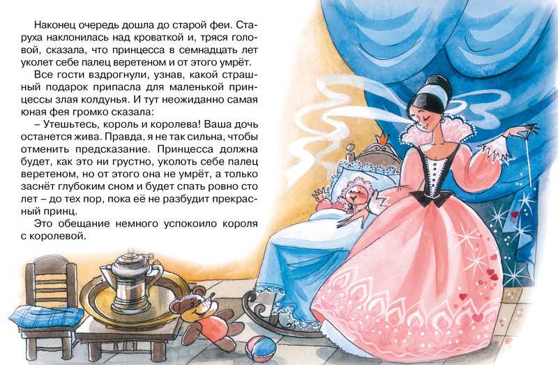 Обложка Спящая красавица, издательство Махаон | купить в книжном магазине Рослит