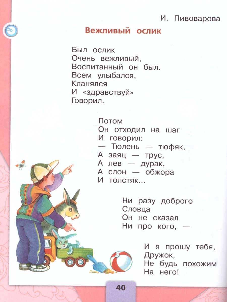 Обложка книги Литературное чтение 1 класс. Учебник в 2-х частях. Часть 2. УМК "Школа России", Автор Климанова Л.Ф. Горецкий В.Г. Голованова М.В., издательство Просвещение | купить в книжном магазине Рослит