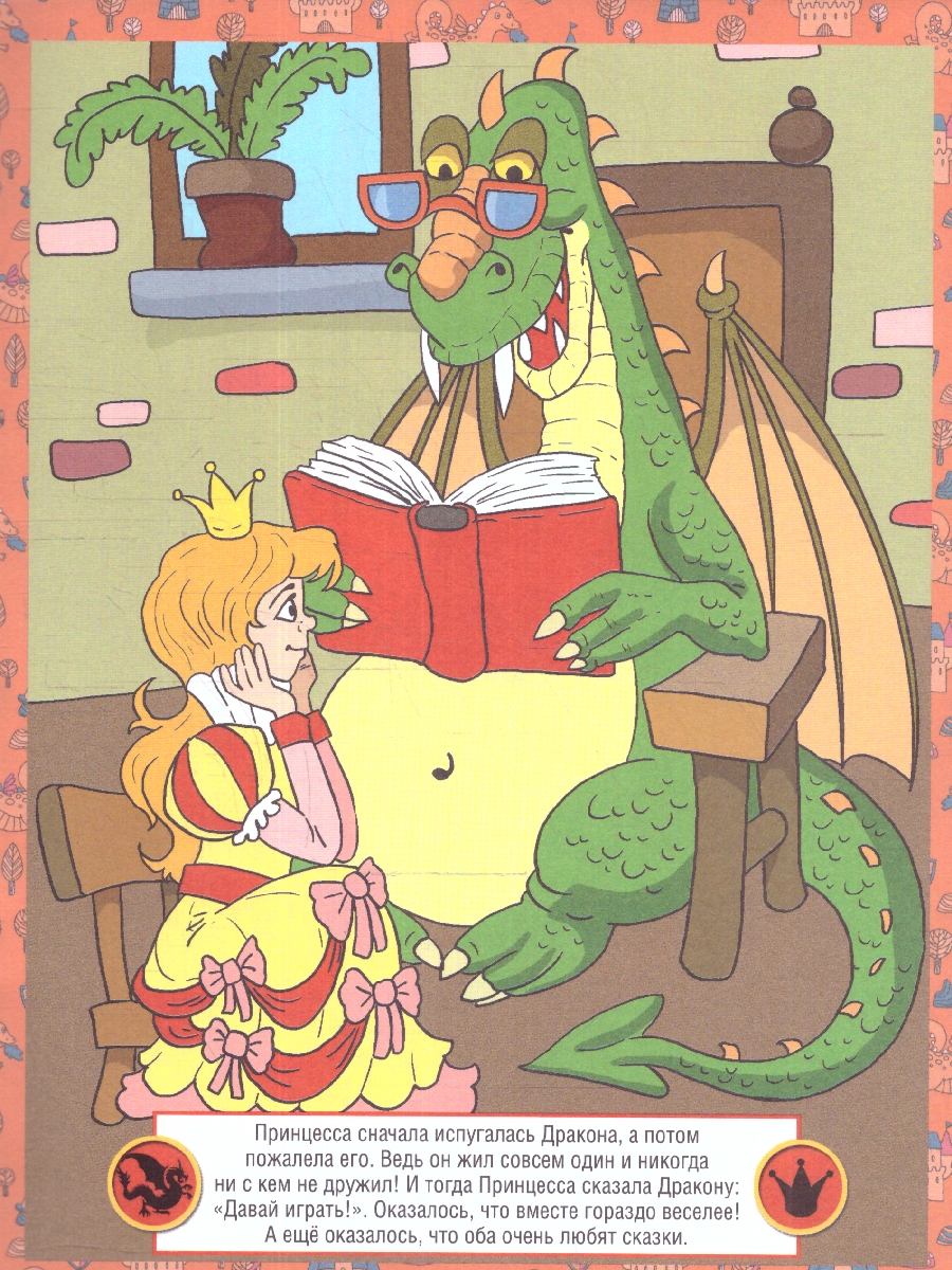 Обложка книги Детская раскраска. Принцесса и Дракон (РУЗ Ко), Автор , издательство РУЗ Ко | купить в книжном магазине Рослит