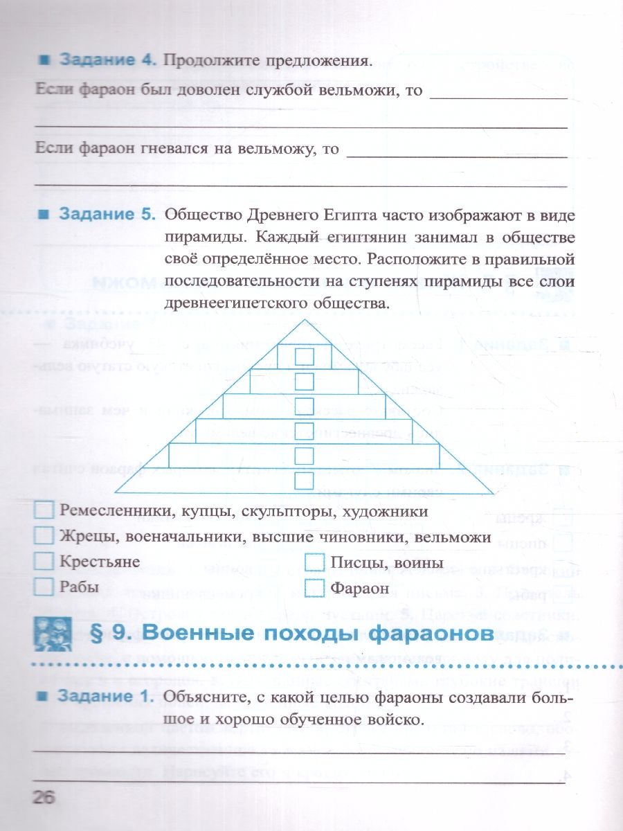 Обложка книги История Древнего мира 5 класс. Рабочая тетрадь Часть1. УМК. Новый ФГОС к новому учебнику, Автор Чернова М. Н., издательство Экзамен | купить в книжном магазине Рослит
