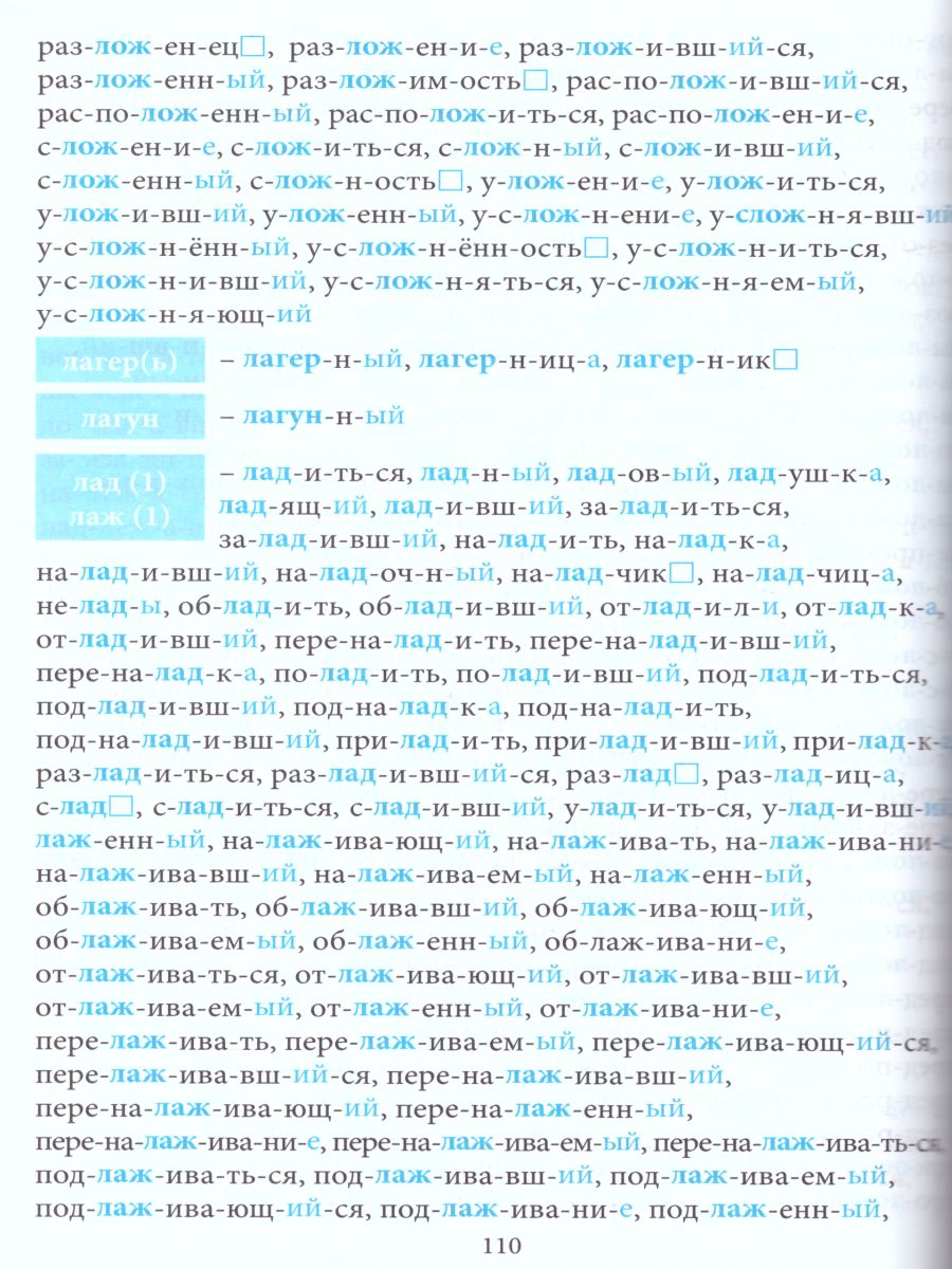Обложка книги Большой словарь корней и однокоренных слов К-О. 2 том (с разбором слов по составу), Автор Тарасова Л.Е., издательство 5 за знания | купить в книжном магазине Рослит