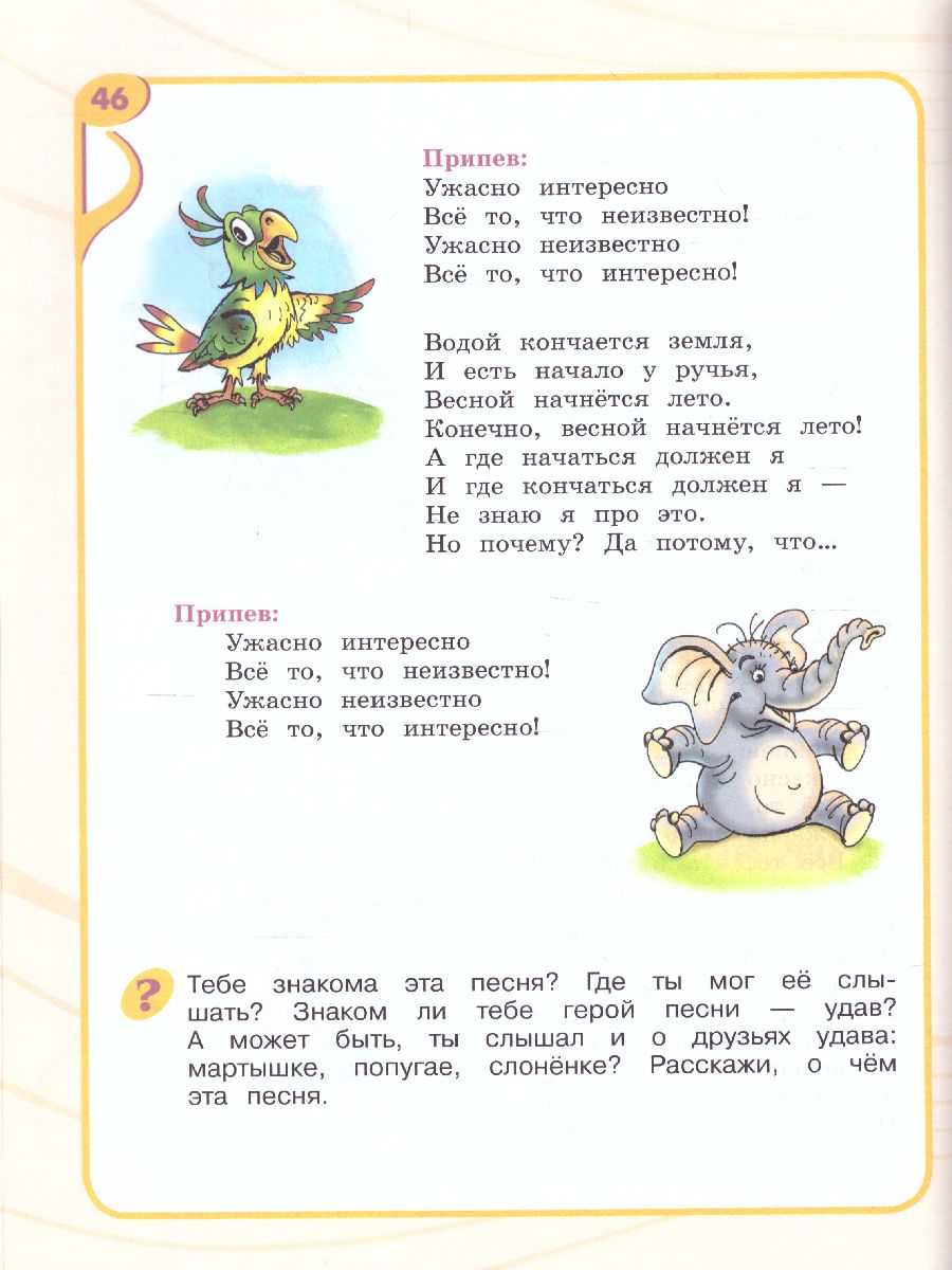 Обложка книги Музыка 4 класс. Учебное пособие для обучающихся с интеллектуальными нарушениями, Автор Евтушенко И.В., издательство Просвещение | купить в книжном магазине Рослит