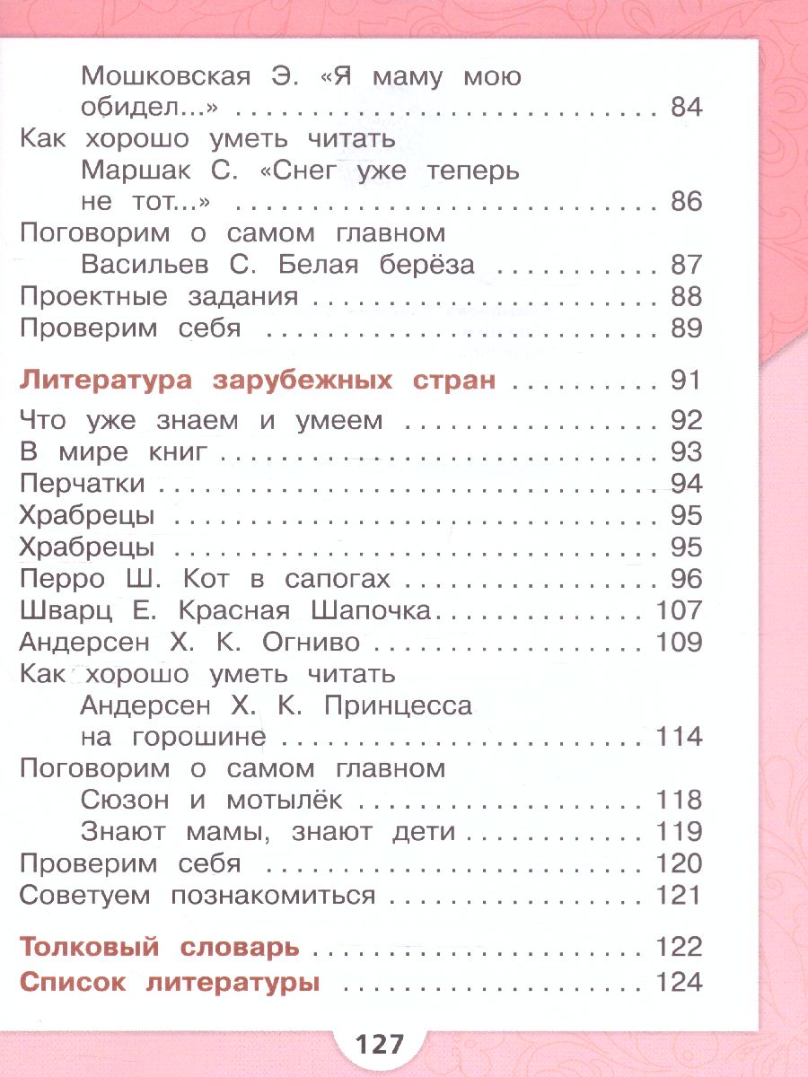 Обложка книги Литературное чтение. Первый год обучения. Часть 3. УМК "Школа России" (Эффективная начальная школа), Автор Климанова Л.Ф. Горецкий В.Г. Голованова М.В., издательство Просвещение | купить в книжном магазине Рослит
