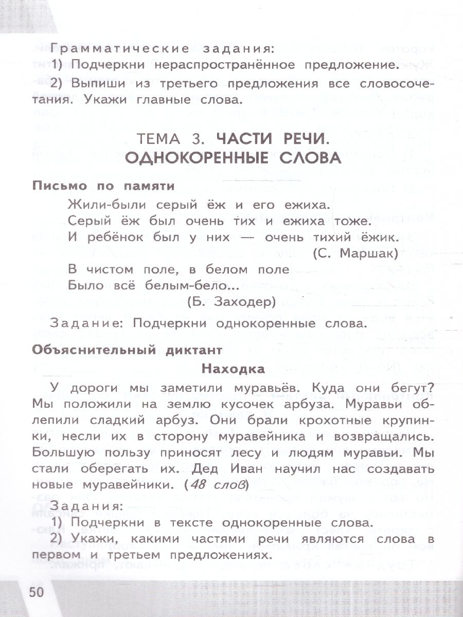 картинка ВПР Русский язык 3 класс. Контрольные измерительные материалы. ФГОС от магазина Рослит