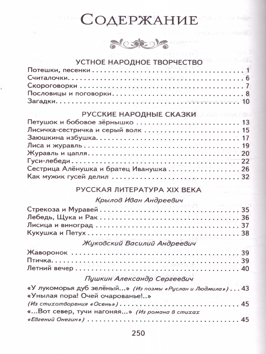 Обложка книги Хрестоматия для 1-го класса. Книги для внеклассного чтения, Автор Жилинская А. В., издательство ЭКСМО | купить в книжном магазине Рослит