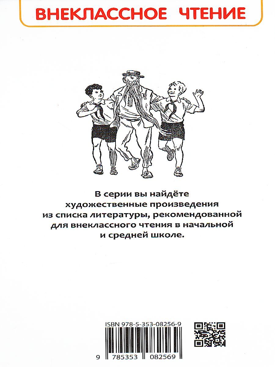 Обложка Старик Хоттабыч, издательство РОСМЭН | купить в книжном магазине Рослит