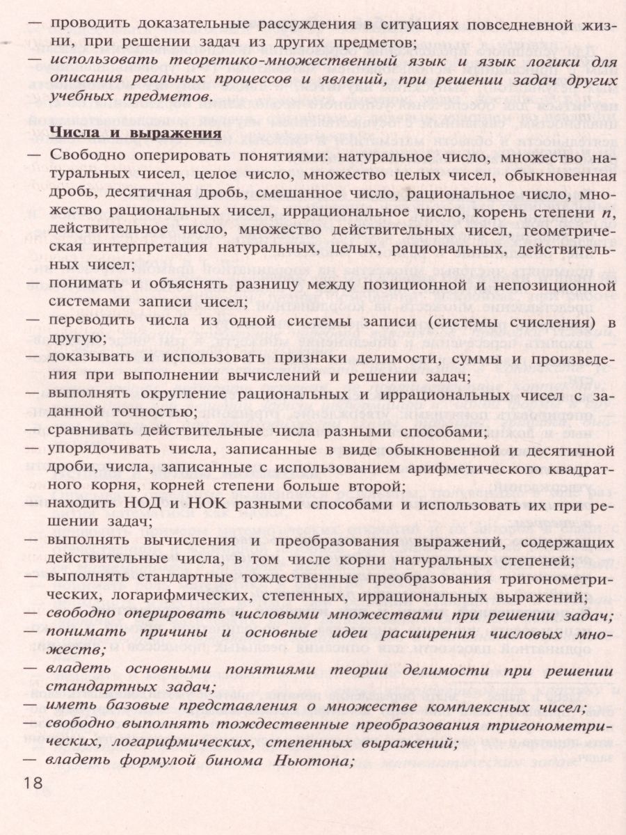 Обложка книги Алгебра и начала математического анализа 10-11 классы. Сборник рабочих программ. ФГОС, Автор Бурмистрова Т.А., издательство Просвещение | купить в книжном магазине Рослит