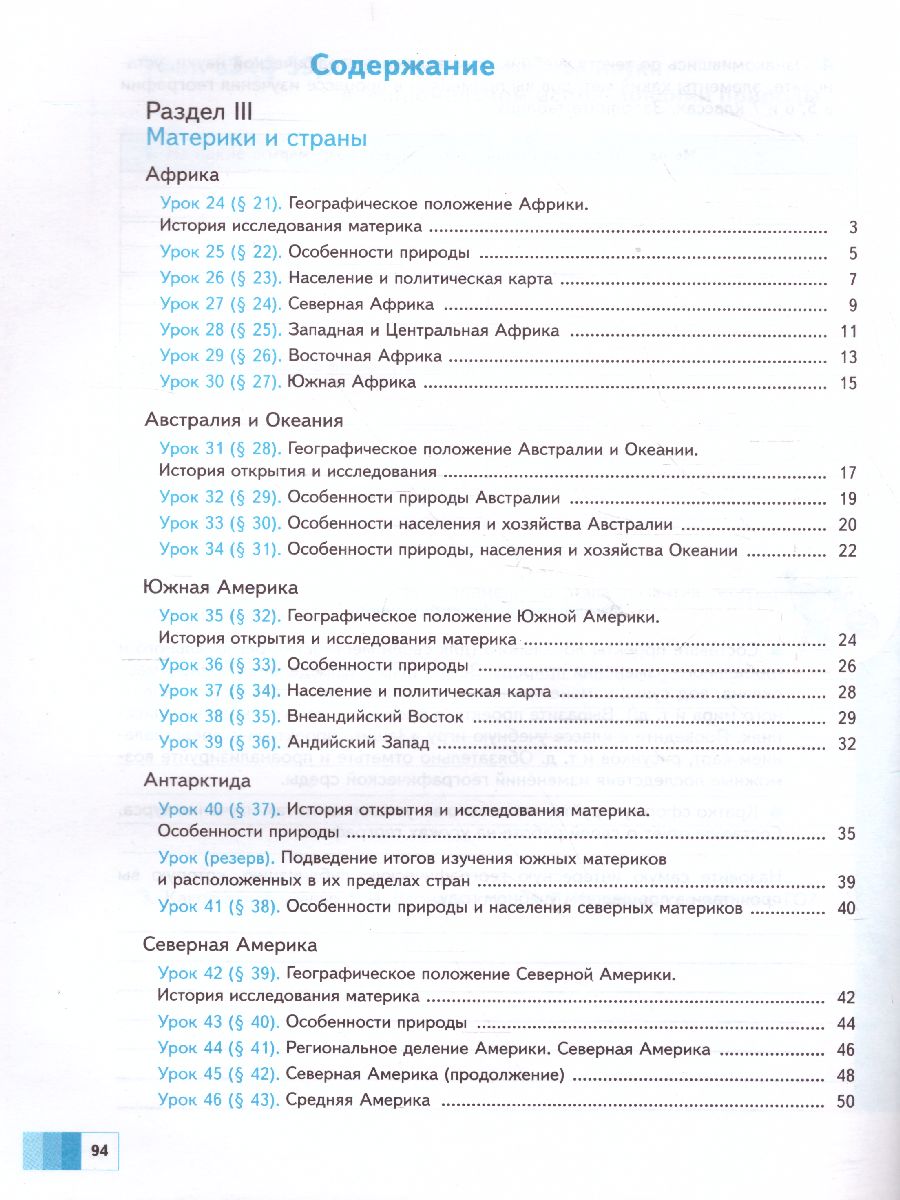 картинка Душина География 7 кл. Рабочая тетрадь ч.2. от магазина Рослит