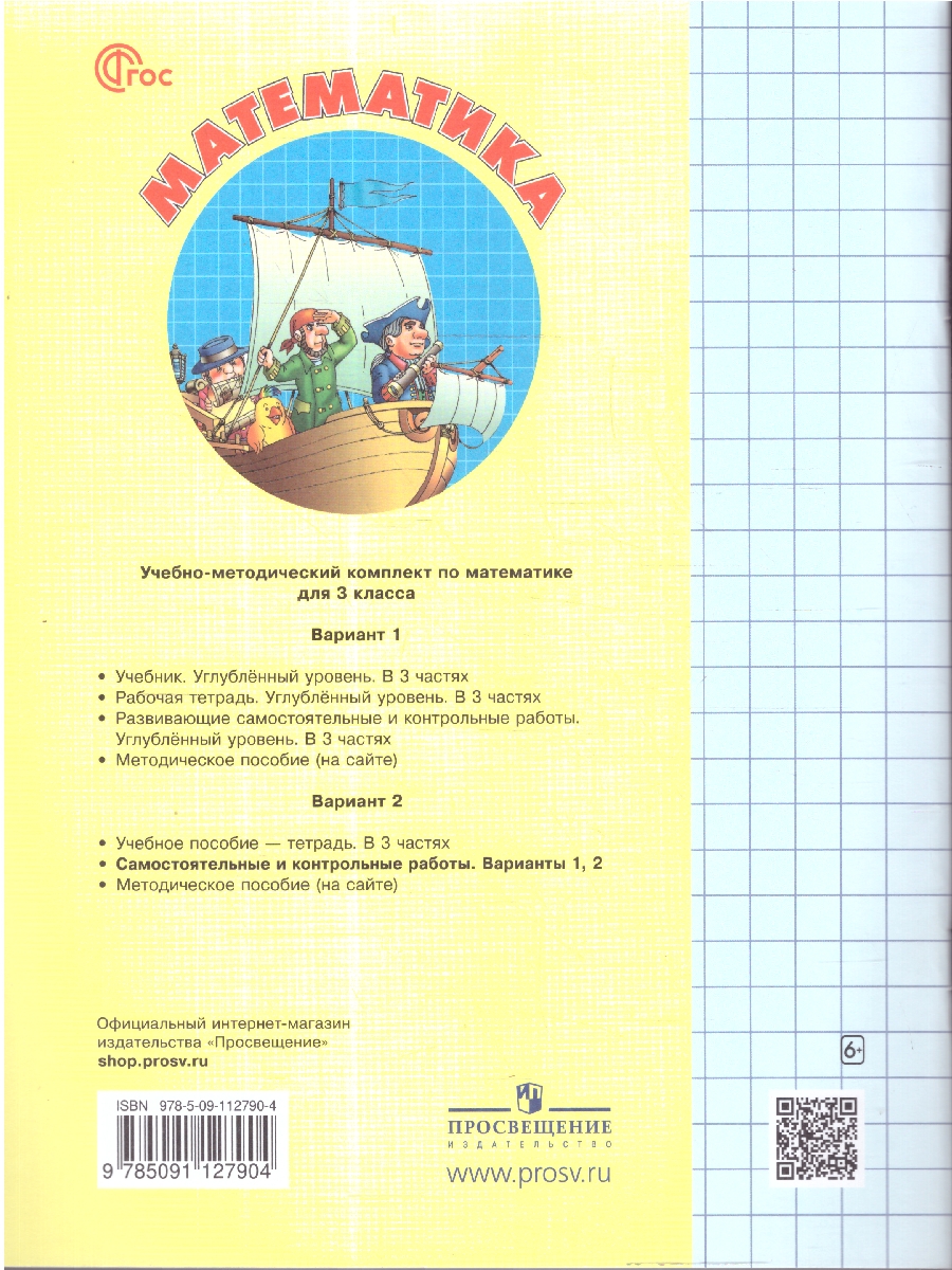 Обложка книги Математика 3 класс. Самостоятельные и контрольные работы. Углубленный уровень. Комплект из 2-х частей. Часть 2, Автор Петерсон Л.Г., издательство Просвещение/Союз                                   | купить в книжном магазине Рослит