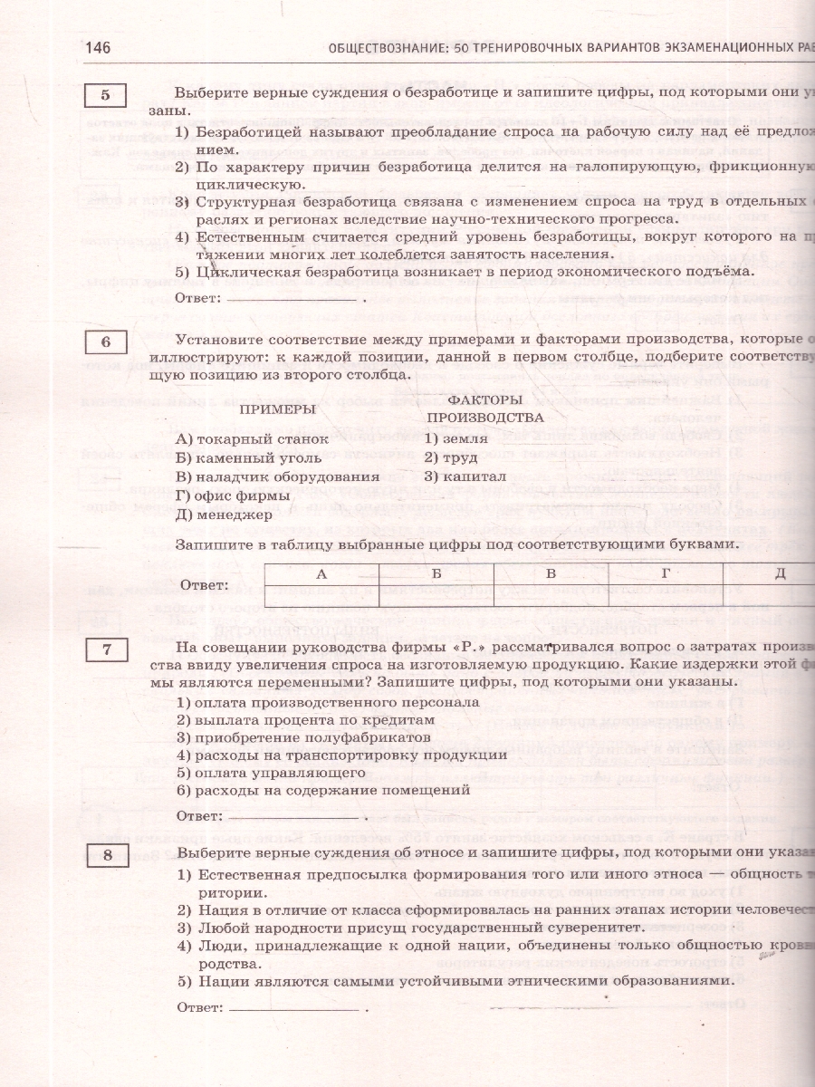 Обложка книги ЕГЭ 2026 Обществознание. 50 тренировочных вариантов, Автор Баранов П. А.; Шевченко С. В., издательство АСТ | купить в книжном магазине Рослит
