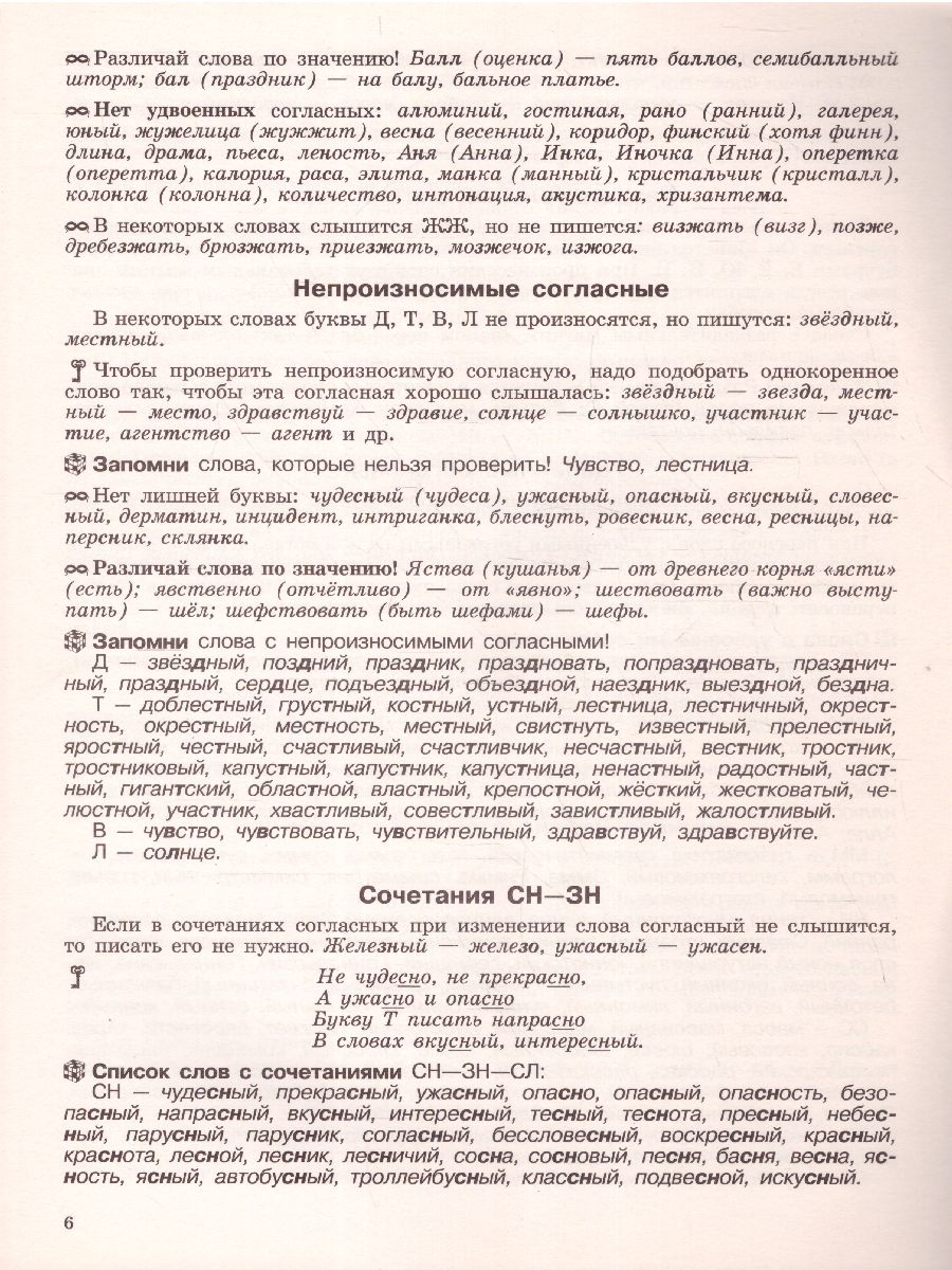 Обложка книги Русский язык 2 класс. Все основные правила, Автор Узорова О.В. Нефёдова Е.А., издательство АСТ | купить в книжном магазине Рослит