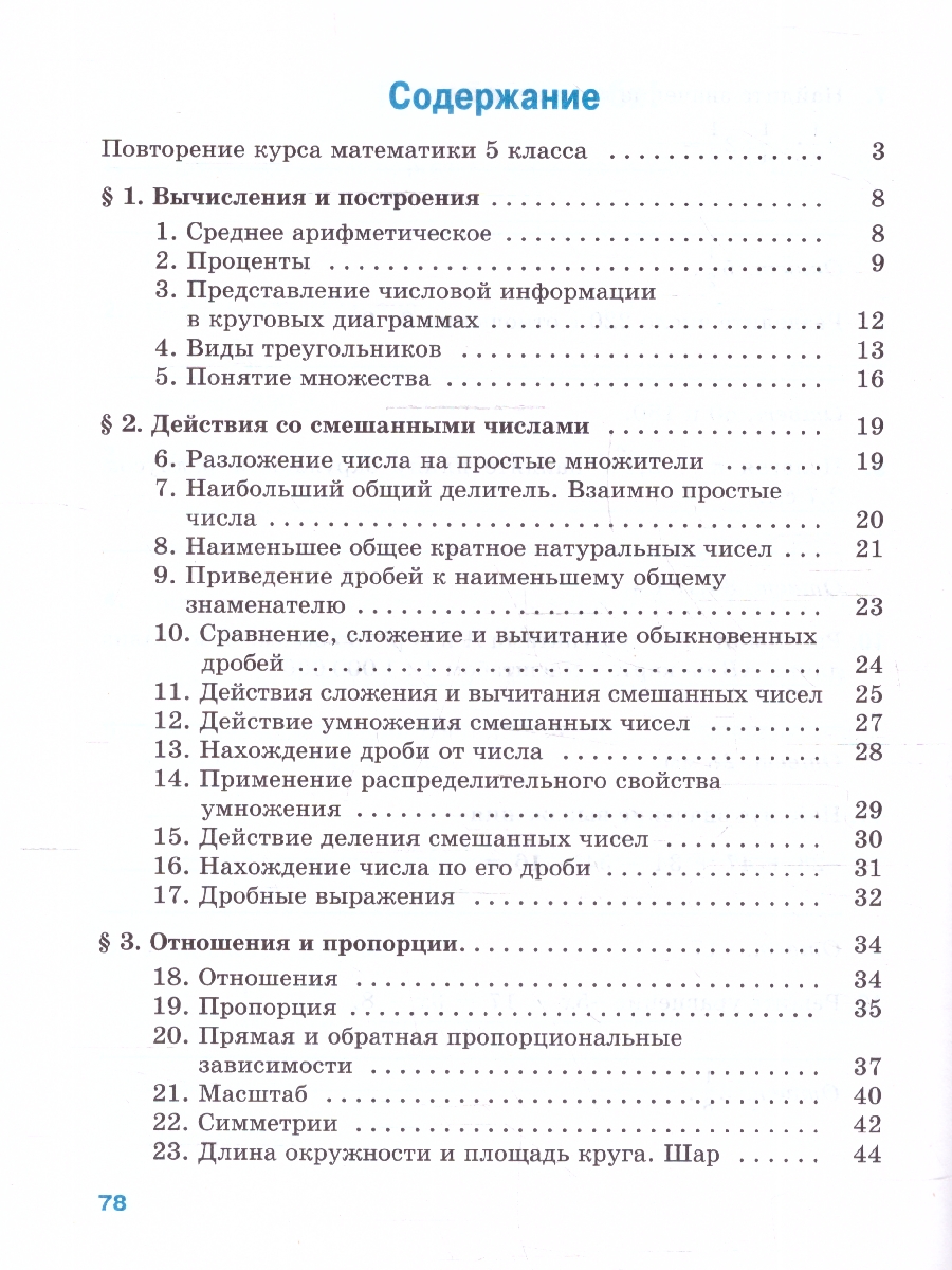 Обложка книги Виленкин Математика 6 класс. Базовый уровень. Рабочая тетрадь с цифровым помощником(Просв.), Автор Ткачёва М.В., издательство Просвещение | купить в книжном магазине Рослит