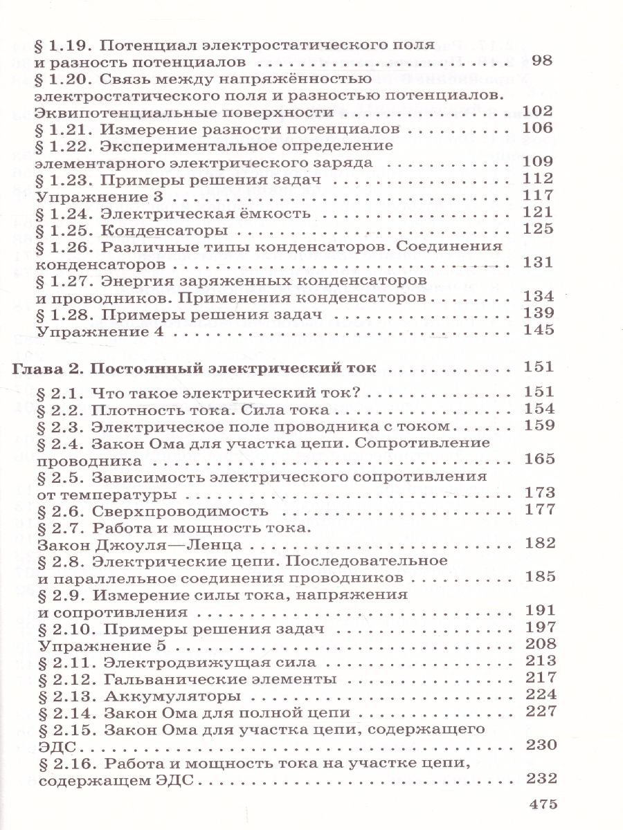 Обложка книги Физика 10-11 класс. Учебник. Электродинамика (углубленный уровень). ВЕРТИКАЛЬ. ФГОС, Автор Мякишев Г.Я. Синяков А.З., издательство Дрофа | купить в книжном магазине Рослит