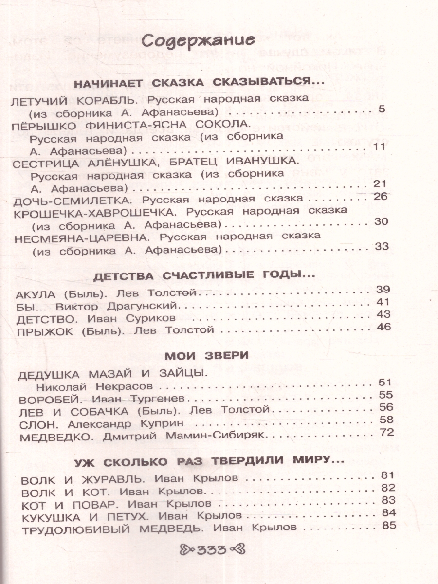 Обложка книги Чтение на лето. Переходим в 3-й класс. Новейшие хрестоматии. 7-е издание, Автор Ермолаева В. Г., издательство ЭКСМО | купить в книжном магазине Рослит