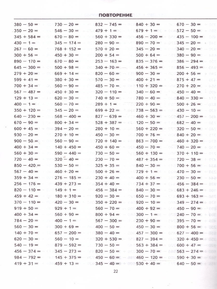 Обложка книги Тренировочные примеры по Математике 3 класс. Счет в пределах 1000. ФГОС НОВЫЙ, Автор Кузнецова М.И., издательство Экзамен | купить в книжном магазине Рослит