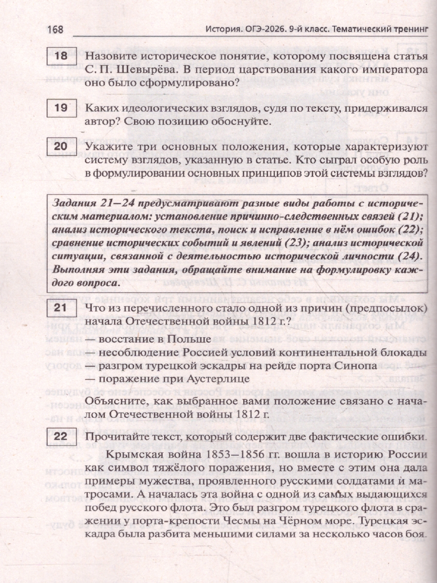 картинка История. ОГЭ-2026. 9 класс. Тематический тренинг от магазина Рослит