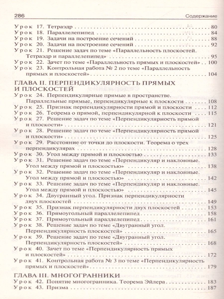 Обложка книги Поурочные разработки по Геометрии 10 класс. К УМК А.С. Атанасяна. ФГОС, Автор Яровенко В.А., издательство Вако | купить в книжном магазине Рослит