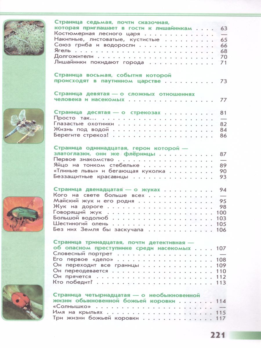 Обложка книги Зеленые страницы. Книга для учащихся начальных классов. ФГОС. УМК "Школа России", Автор Плешаков А.А., издательство Просвещение | купить в книжном магазине Рослит