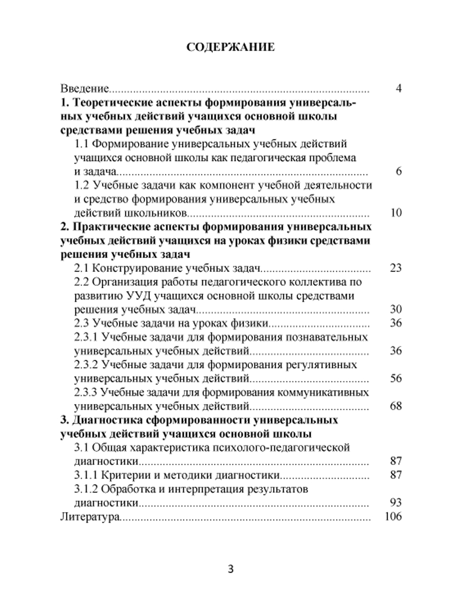 Обложка книги Формирование УУД учащихся на уроках Физики 7-9 классов средствами решения учебных задач. Методическое пособие, Автор Зарубина В.В. Спирина Е.В., издательство Планета | купить в книжном магазине Рослит