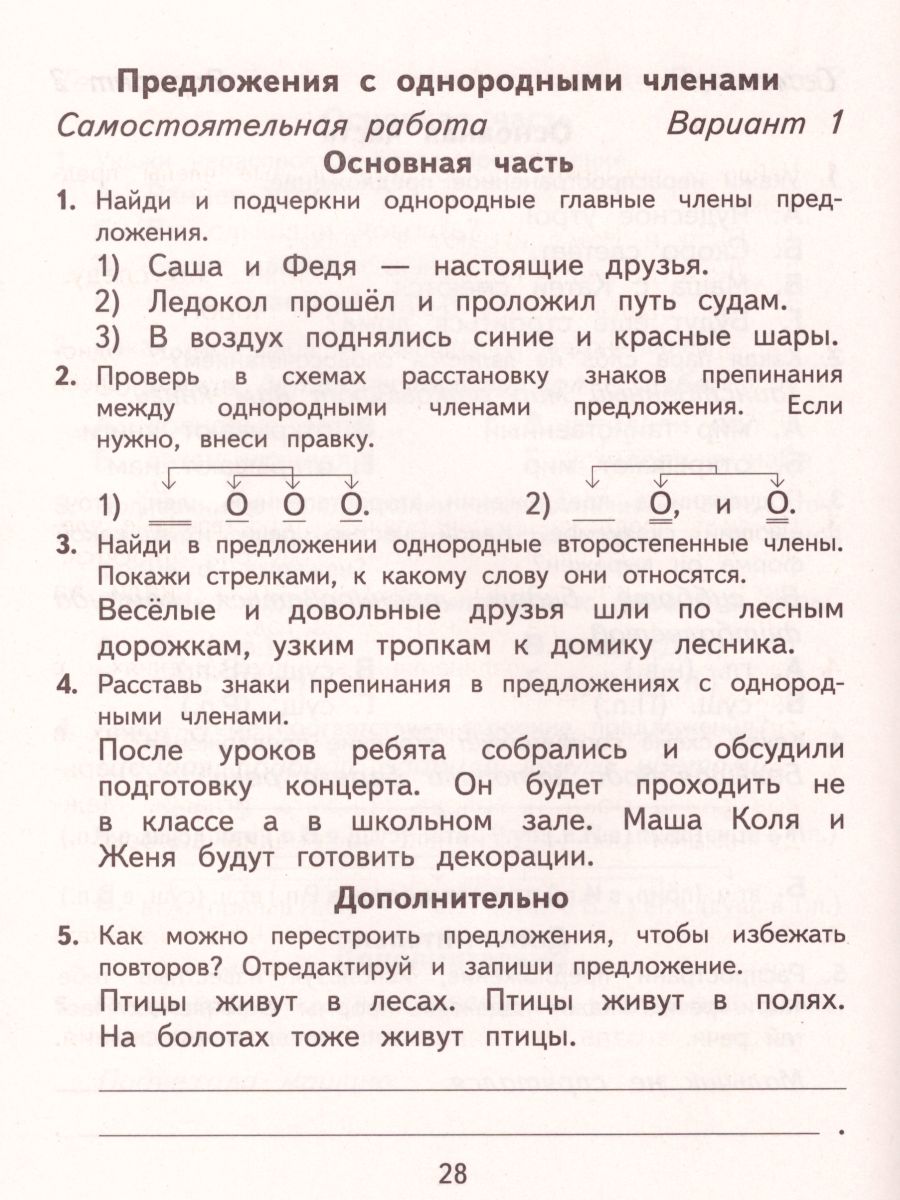 картинка Русский язык 4 класс. Тесты и самостоятельные работы. ФГОС от магазина Рослит