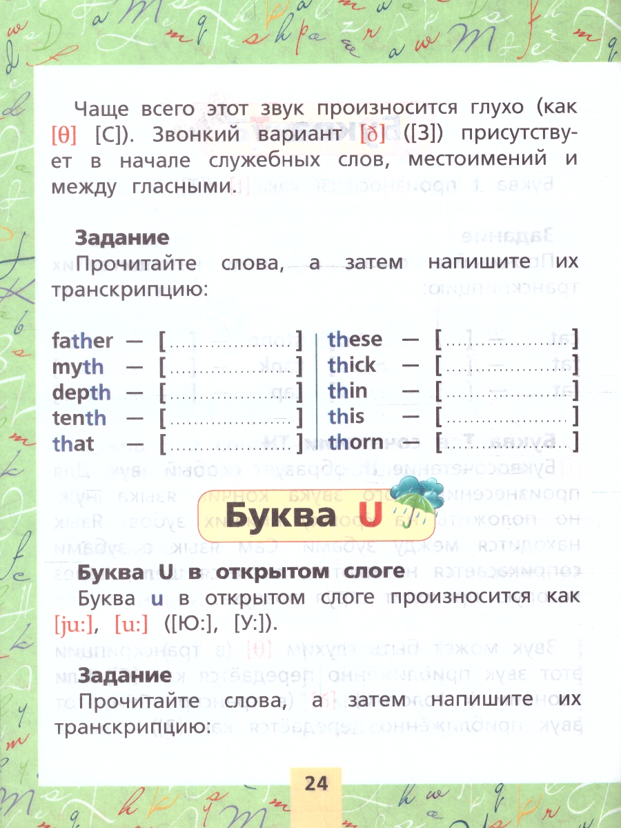 Обложка книги Английский язык: все буквы и звуки. Тренажёр по чтению. Одни пятёрки, Автор Матвеев С.А., издательство АСТ | купить в книжном магазине Рослит