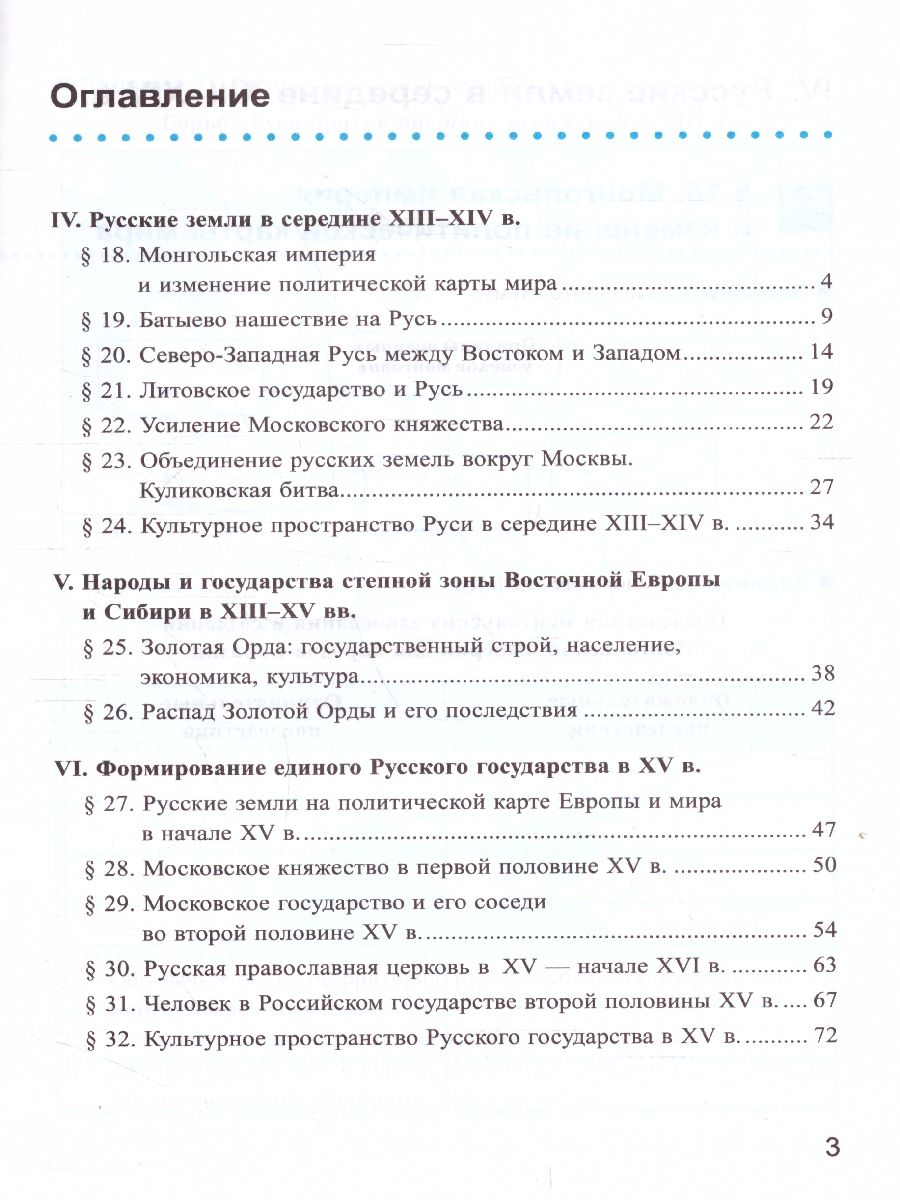 Обложка книги История России 6 класс. Рабочая тетрадь (к новому ФПУ). Часть 2. ФГОС, Автор Чернова М.Н., издательство Экзамен | купить в книжном магазине Рослит