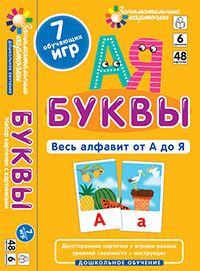 Обложка книги Весь алфавит от А до Я. ДШ 6. Буквы, Автор Куликова Е.Н., издательство Айрис | купить в книжном магазине Рослит