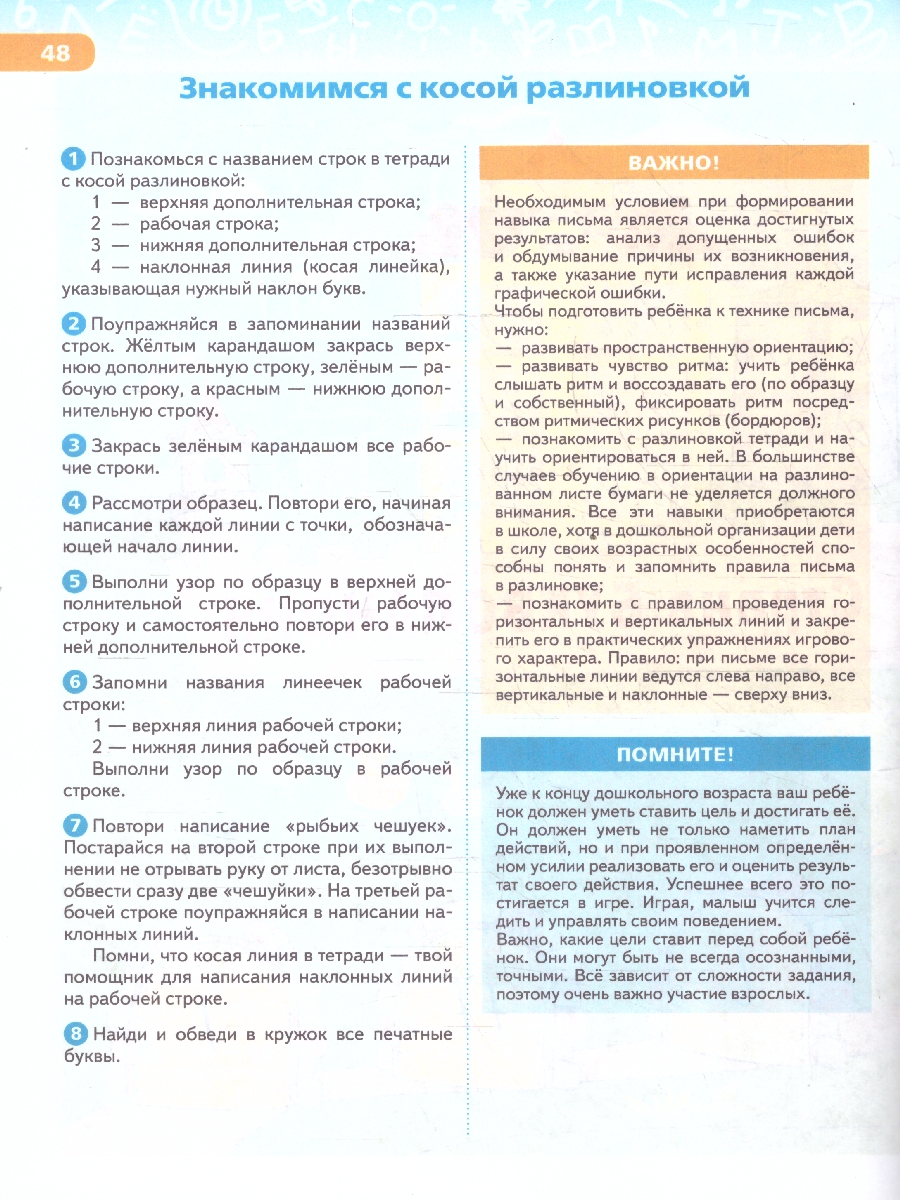 Обложка книги Готовим руку к письму и учимся писать красиво. 5-7 лет, Автор Илюхина В. А., издательство Просвещение/Союз                                   | купить в книжном магазине Рослит