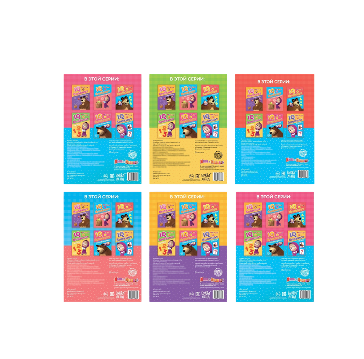 Обложка IQ-блокноты набор, Маша и Медведь, 6 шт по 20 стр (Буква-Ленд), издательство Буква-Ленд                                         | купить в книжном магазине Рослит