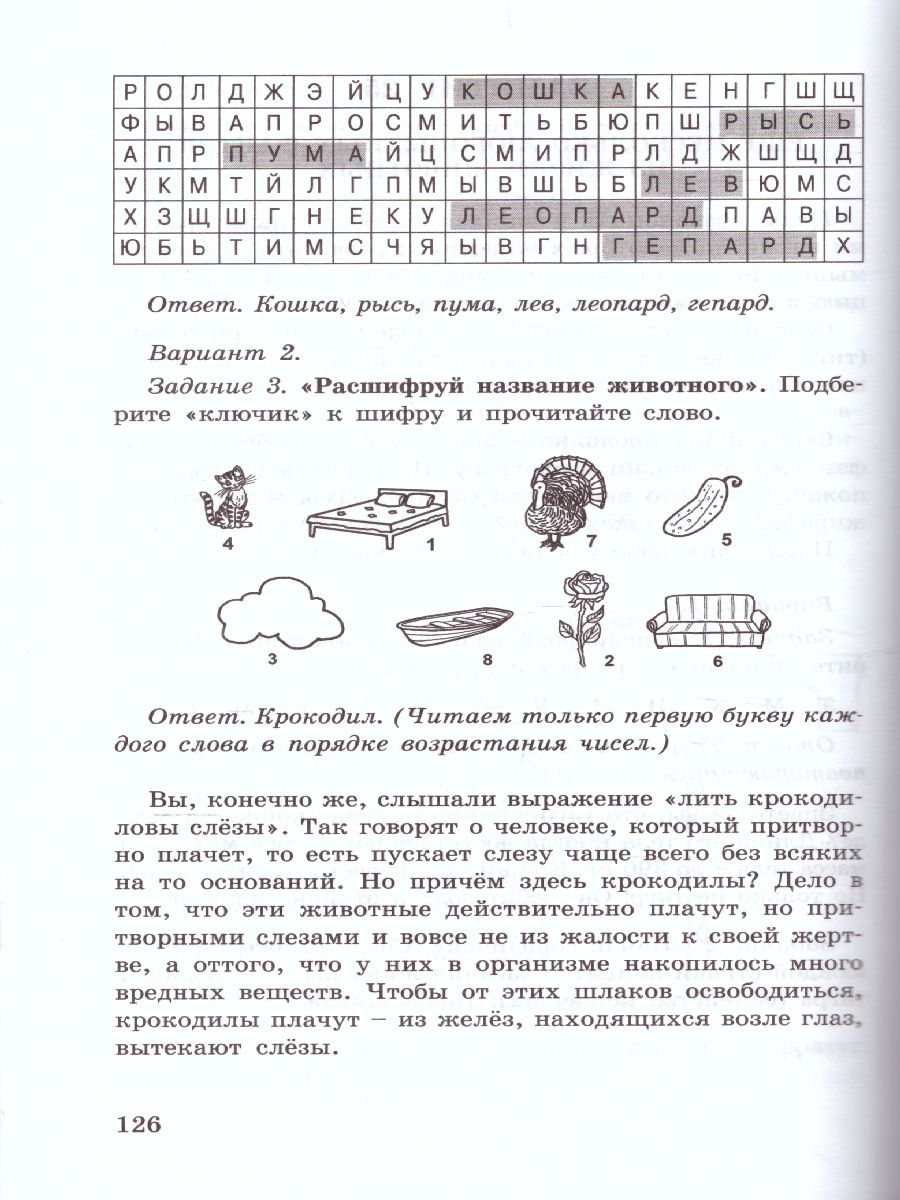 Обложка книги 36 занятий для будущих отличников 2 класс. Методическое пособие, Автор Мищенкова Л.В., издательство Росткнига | купить в книжном магазине Рослит