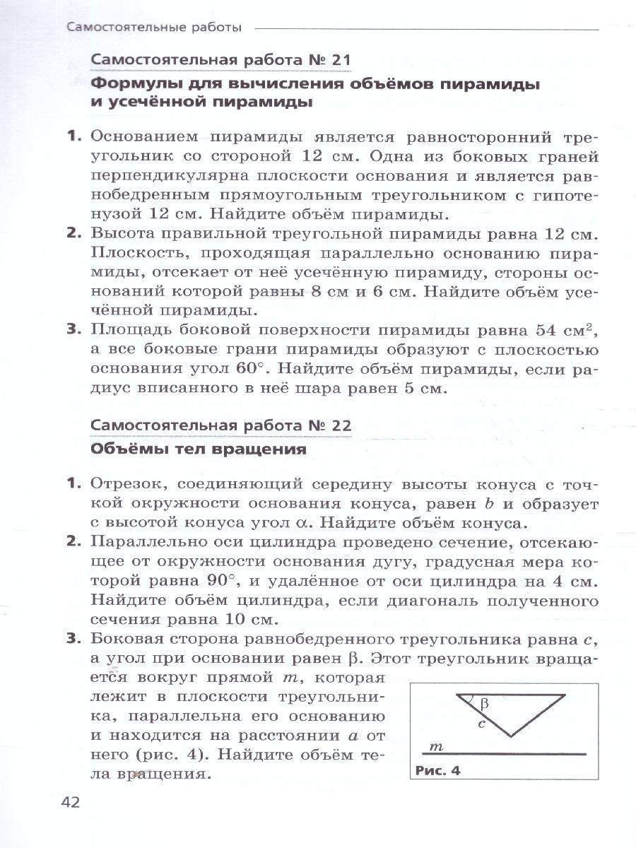 Обложка книги Геометрия 11 класс. Самостоятельные и контрольные работы. Углубленный уровень, Автор Мерзляк А.Г. Рабинович Е. М. Полонский В. Б., издательство Просвещение/Союз                                   | купить в книжном магазине Рослит