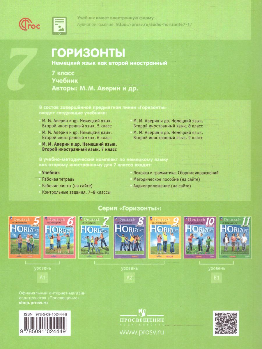 Обложка книги Немецкий язык 7 класс. Второй иностранный язык. Учебник (ФП2022), Автор Аверин М.М. Джин Ф. Рорман Л., издательство Просвещение | купить в книжном магазине Рослит