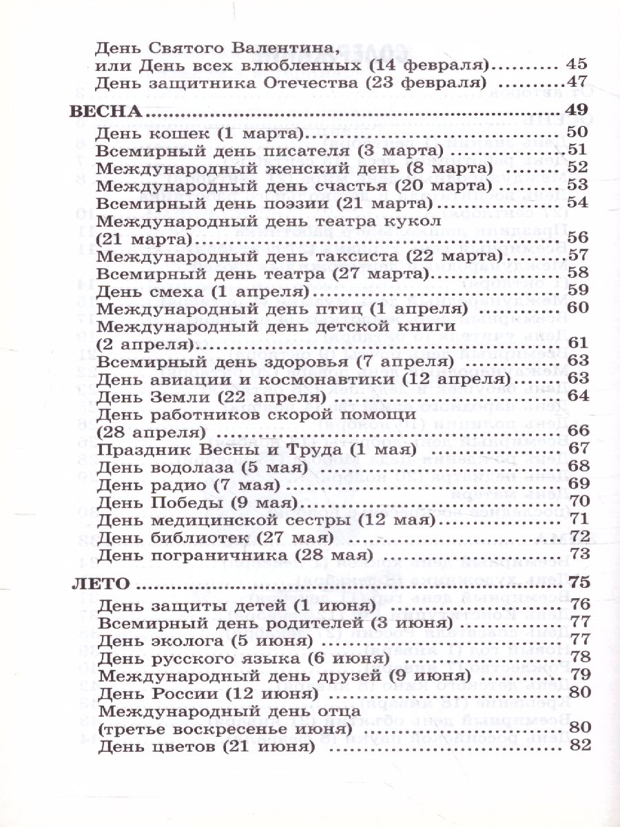 Обложка книги 500 праздничных стихов для детей, Автор Шипошина Т.В. Иванова Н.В., издательство Сфера | купить в книжном магазине Рослит