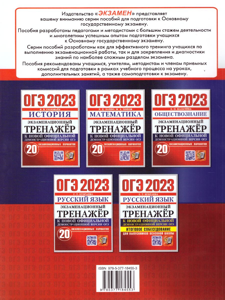 Обложка книги ОГЭ 2023 Обществознание. Тренажер, Автор Калачева Екатерина Николаевна, издательство Экзамен | купить в книжном магазине Рослит