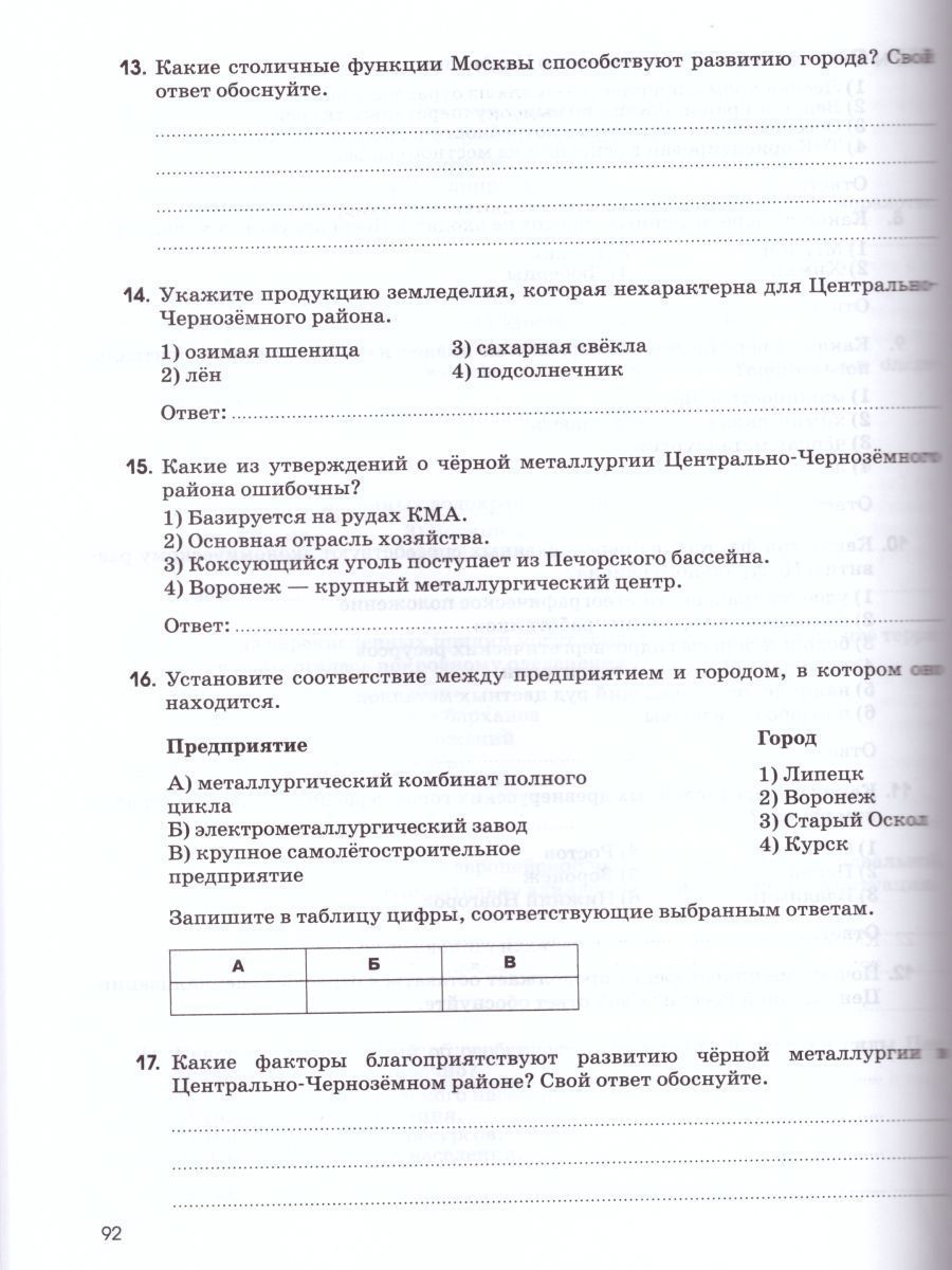 Обложка книги География России 9 класс. Рабочая тетрадь. Вертикаль. ФГОС, Автор Ким Э.В. Марченко Н.А. Низовцев В.А., издательство Просвещение | купить в книжном магазине Рослит