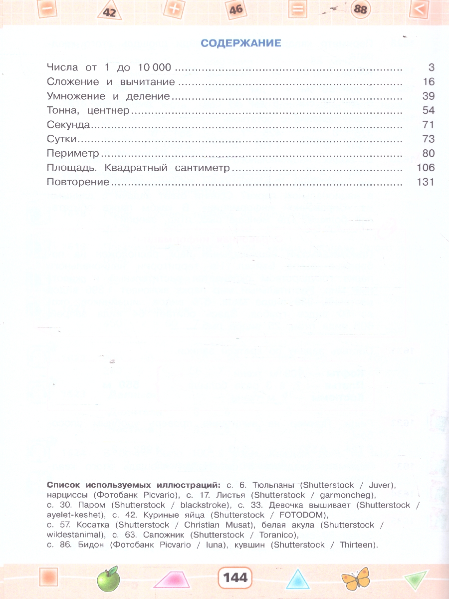Обложка книги Математика 4 класс. Учебник для глухих обучающихся, Автор Жеребятьева Е. А. Соловьёва И.Л., издательство Просвещение | купить в книжном магазине Рослит