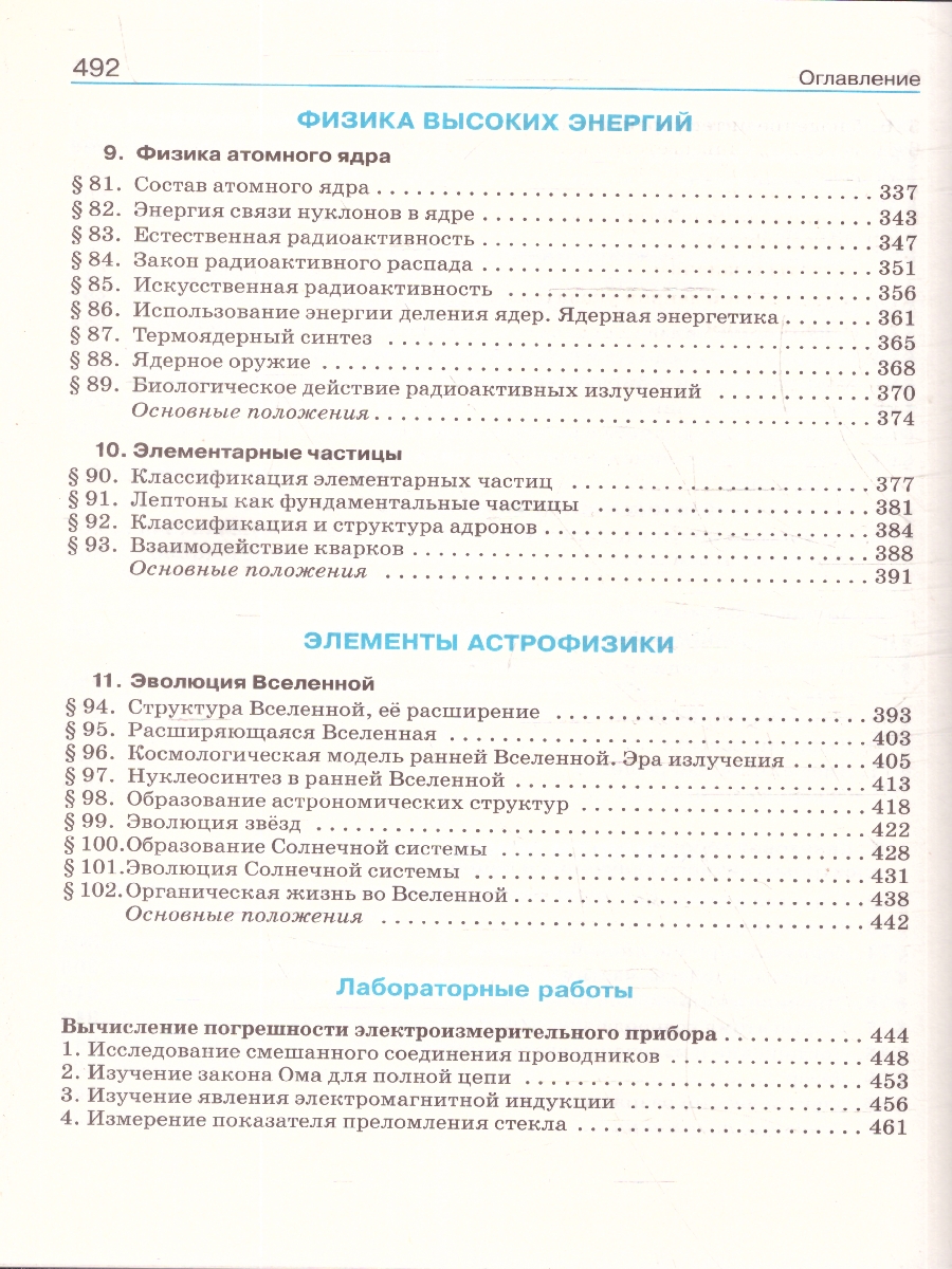 картинка Физика 11 класс углубленный уровень. ВЕРТИКАЛЬ. ФГОС от магазина Рослит