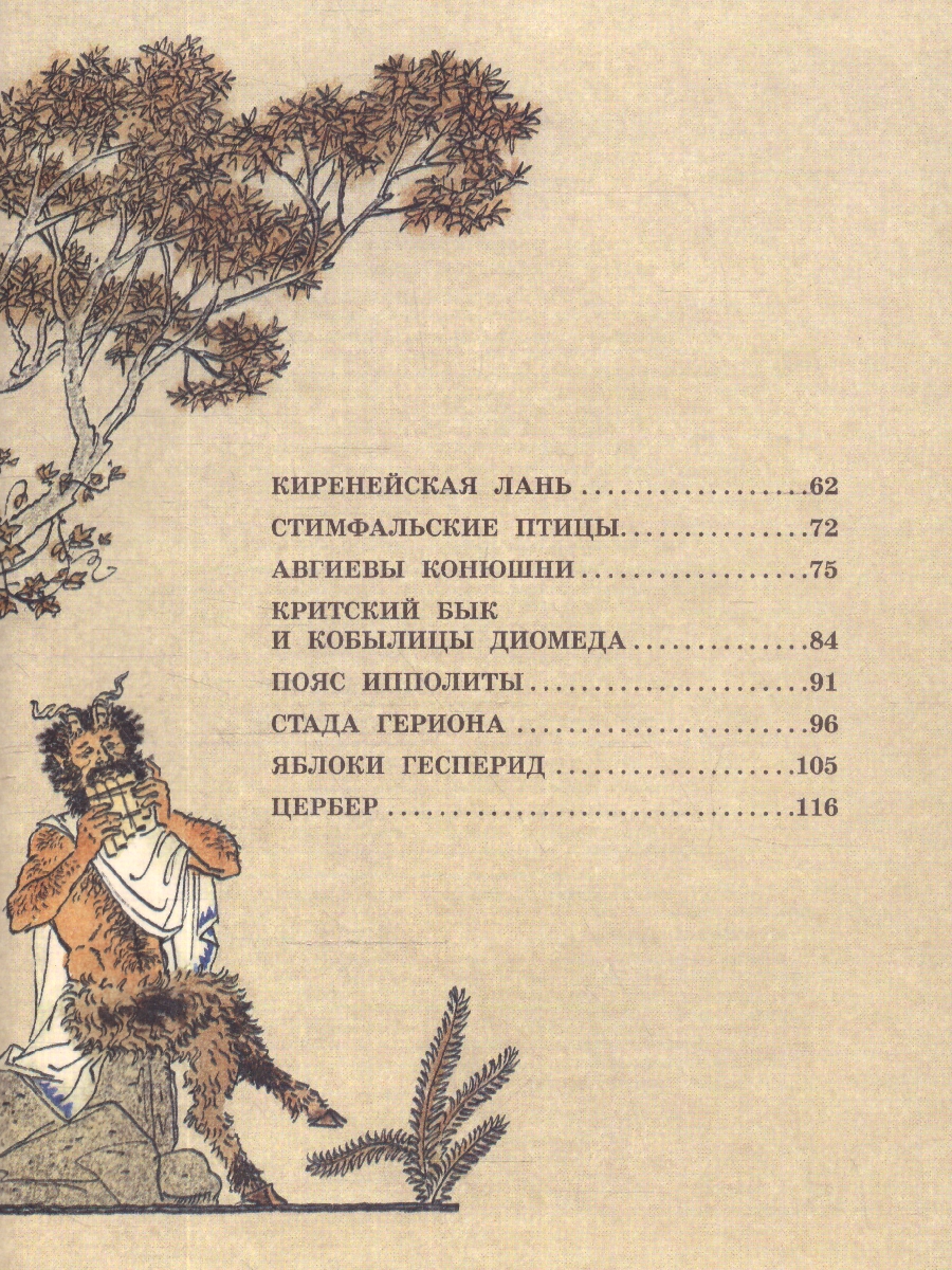 Обложка книги 12 подвигов Геракла, Автор , издательство АСТ | купить в книжном магазине Рослит