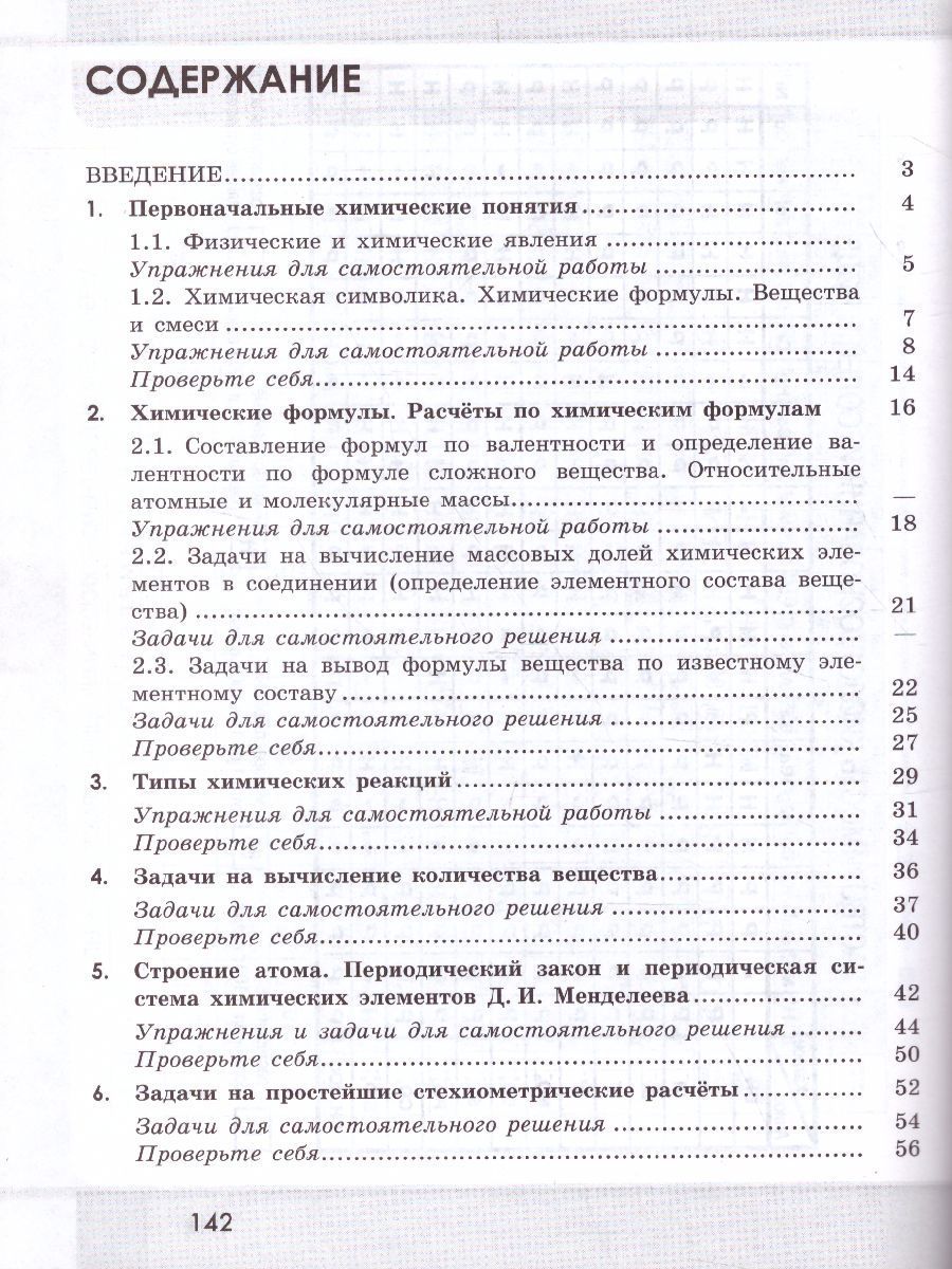 Обложка книги Химия 8 класс. Сборник задач и упражнений, Автор Габриелян О.С. Тригубчак И.В., издательство Просвещение/Союз                                   | купить в книжном магазине Рослит