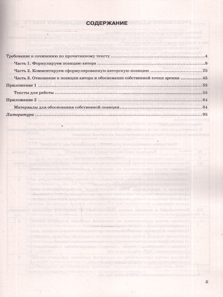 Обложка книги ЕГЭ 2026 Русский язык. Учимся писать сочинение. Тренажер, Автор Егораева Г. Т., издательство Экзамен | купить в книжном магазине Рослит