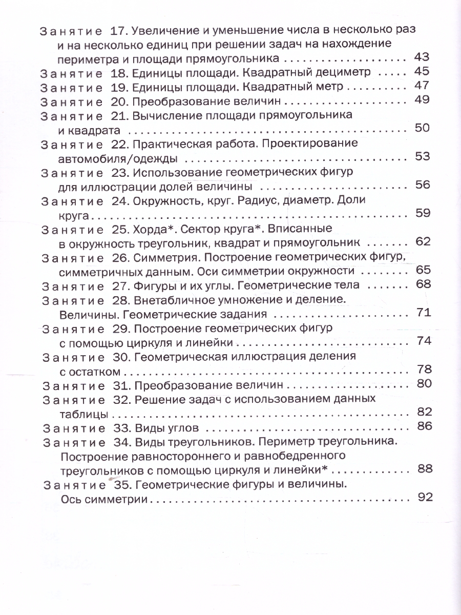 Обложка книги Геометрические задания 3 класс. Рабочая тетрадь. ФГОС, Автор Жиренко О. Е., издательство Вако | купить в книжном магазине Рослит