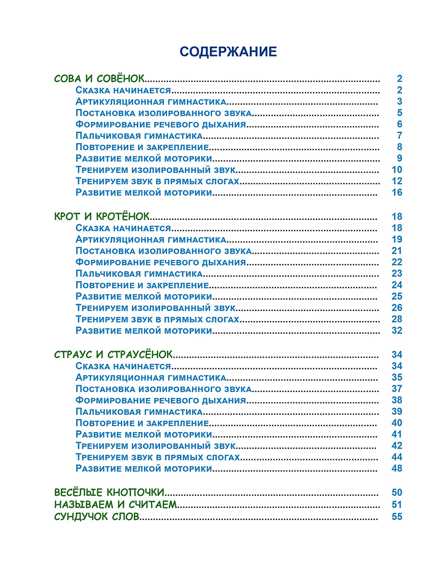 Обложка книги Артикуляционные сказки-раскраски для детей. Звук «Щ»/В (Планета), Автор Алексеева М.И., издательство Планета | купить в книжном магазине Рослит