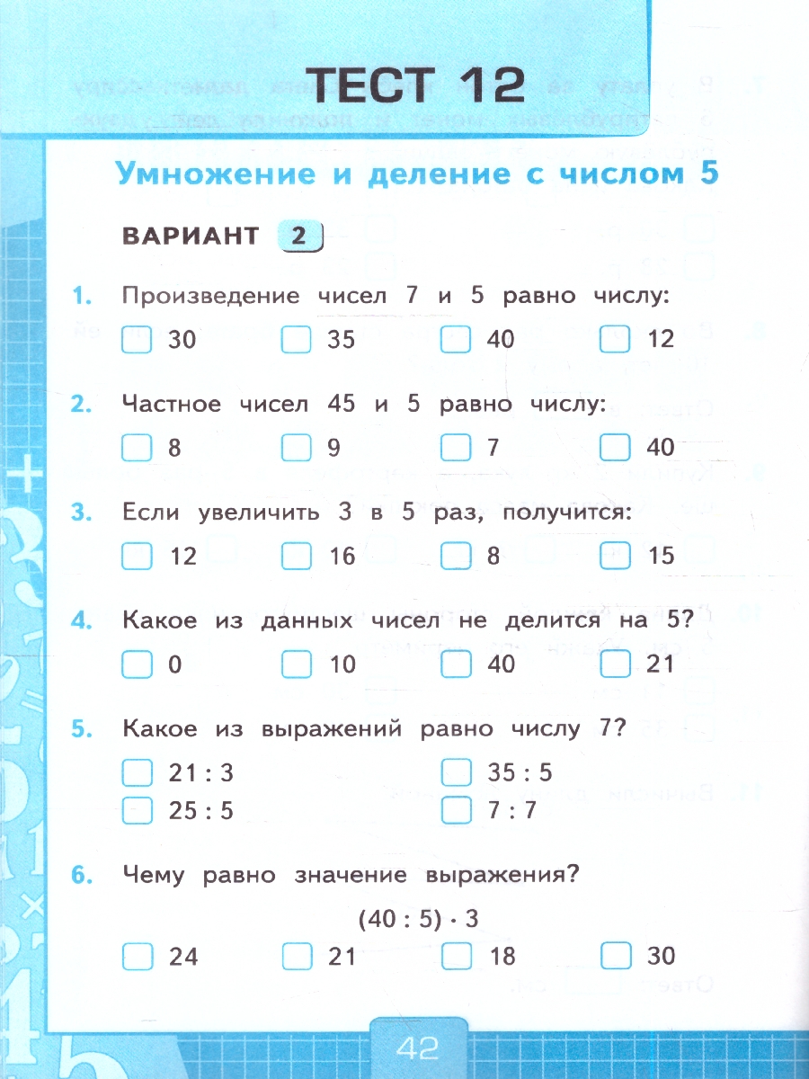 Обложка книги УМК Моро Математика 2 кл. Тесты Ч.2. ФГОС НОВЫЙ (к новому учебнику) (Экзамен), Автор Рудницкая В.Н., издательство Экзамен | купить в книжном магазине Рослит