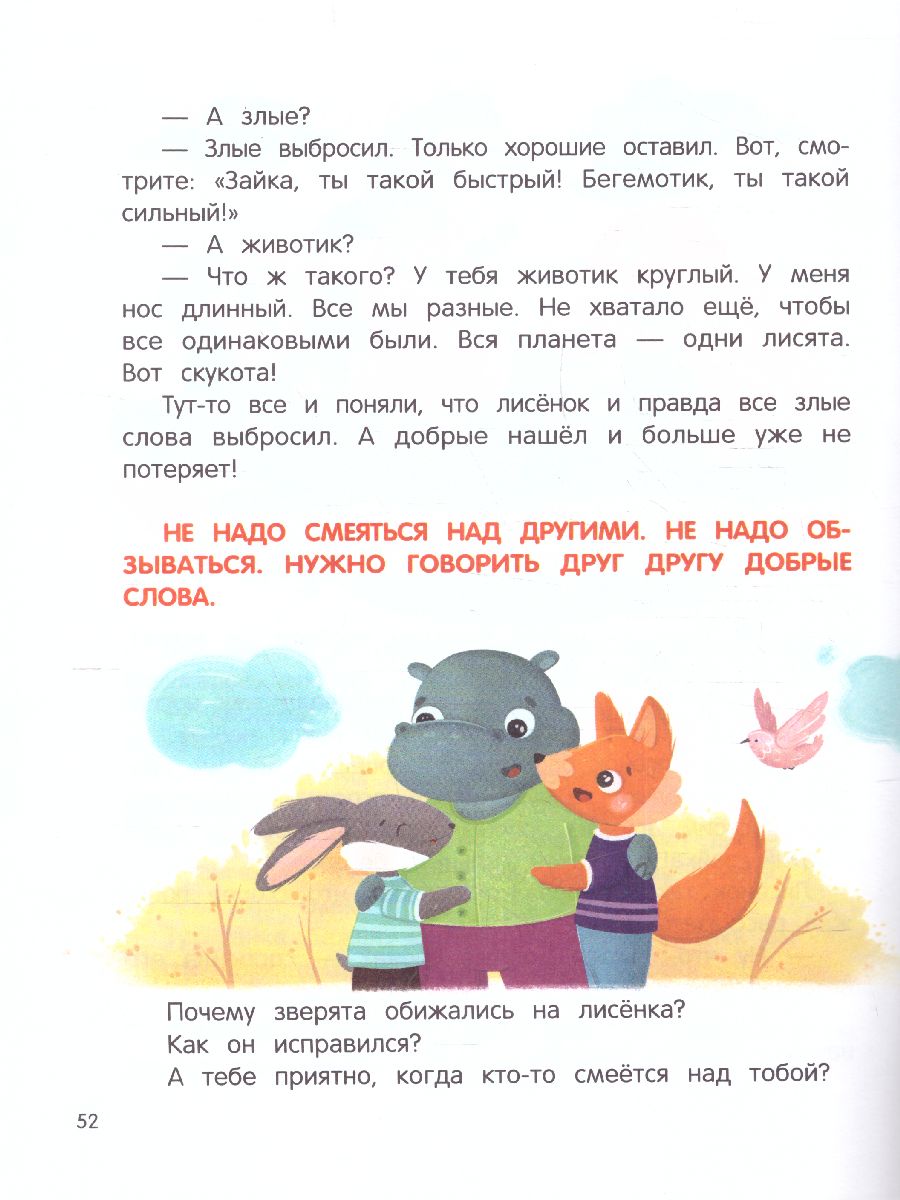 Обложка Детский сад: энциклопедия для малышей в сказках /Моя Первая Книжка, издательство Феникс-Премьер                                     | купить в книжном магазине Рослит