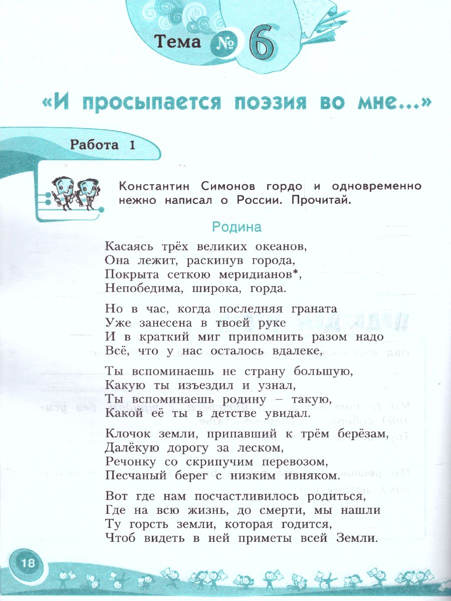 Обложка книги Литературное чтение 4 класс. Рабочая тетрадь. Часть 2. К учебнику Свиридовой. ФГОС, Автор Самыкина, издательство Просвещение/Союз                                   | купить в книжном магазине Рослит
