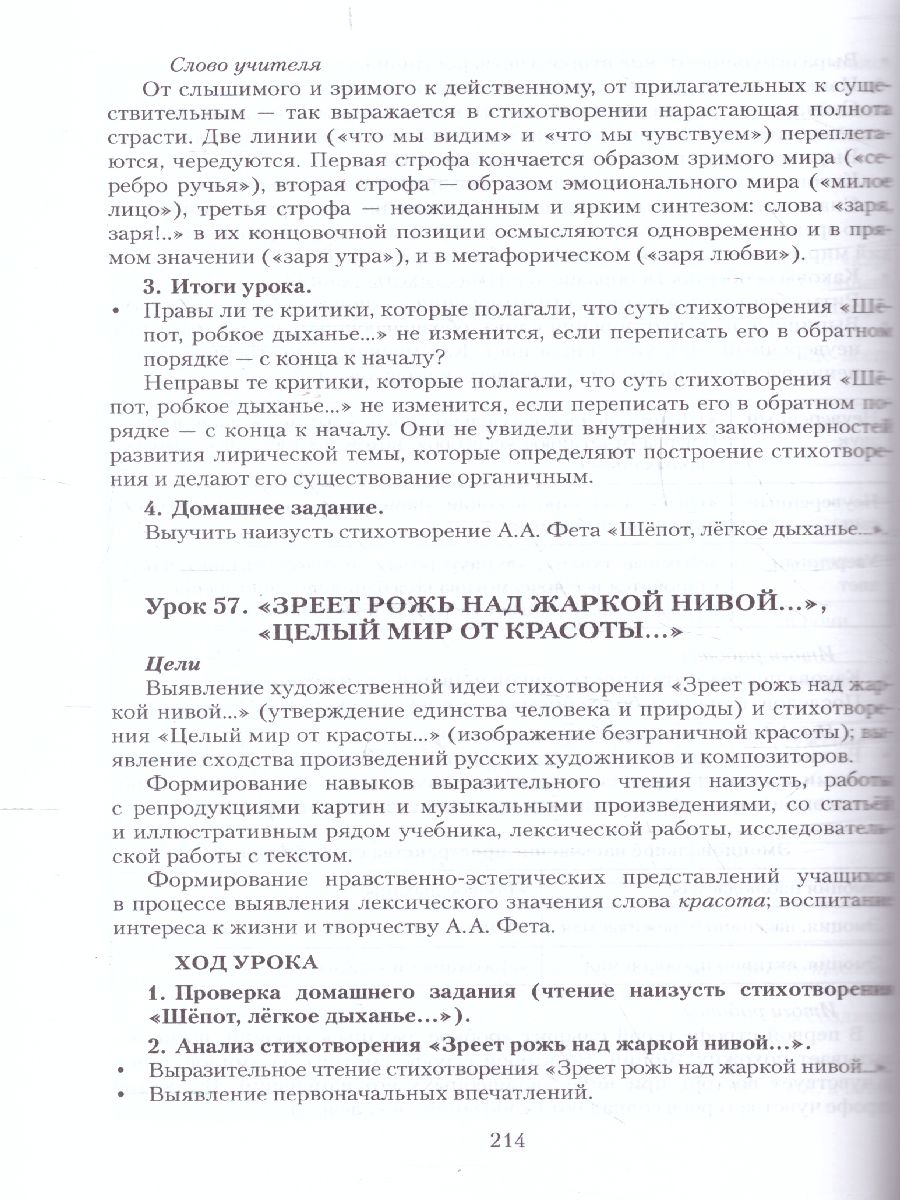 Обложка книги Литература 8 класс. Уроки литературы. Методическое пособие, Автор Соловьева Ф.Е, издательство Русское слово | купить в книжном магазине Рослит