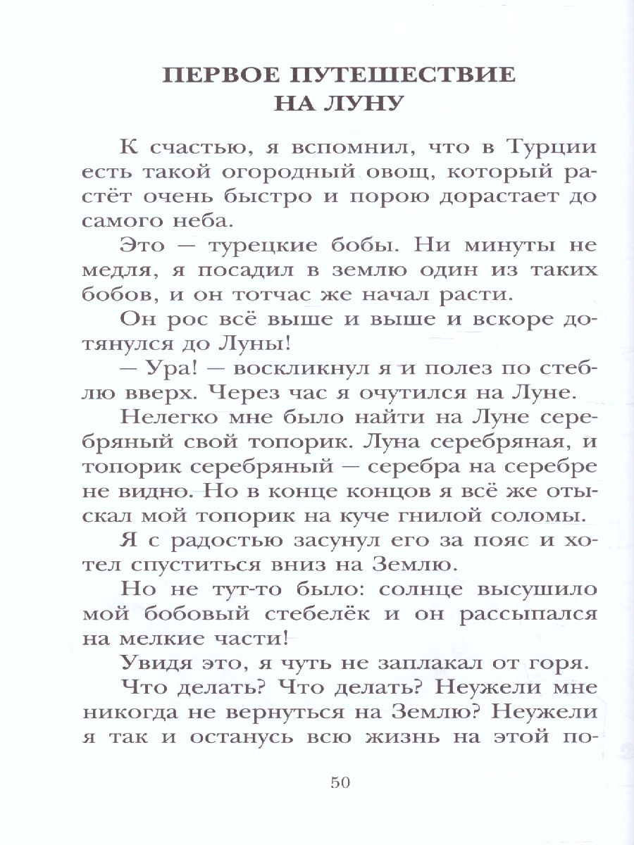 Обложка книги Приключения барона Мюнхаузена. Детское чтение , Автор Двоскина Е.Г. Чуковский К.И. Распе Р.Э., издательство АСТ | купить в книжном магазине Рослит