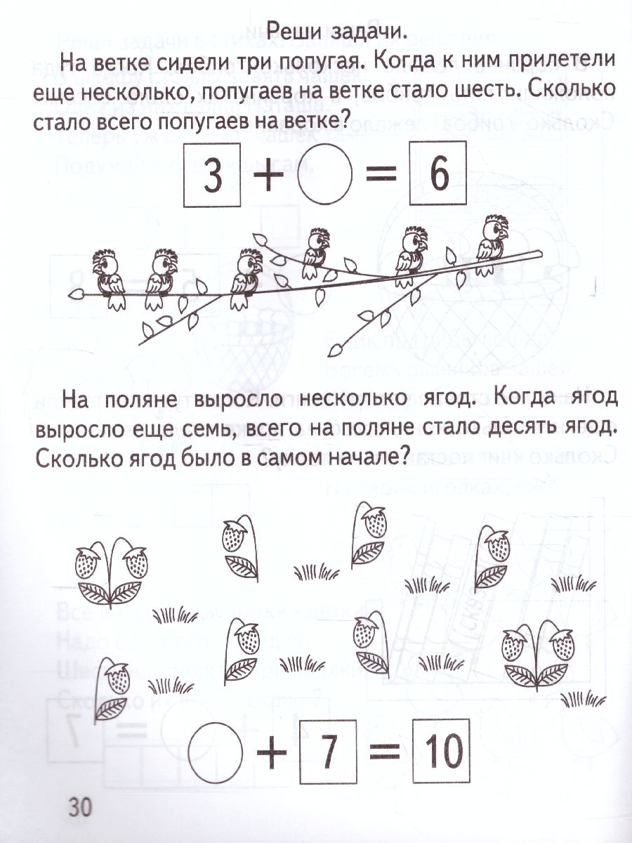 Обложка книги Решаем задачи. Рабочая тетрадь, Автор , издательство Весна-Дизайн | купить в книжном магазине Рослит